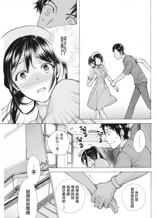 [Fujisaka Kuuki] Opparadise wa Shinryouchu | 欧派天国诊疗中 Ch. 9 (Monthly Vitaman 2018-04) [Chinese] [前线作♂战♀基地] [Digital] - page 9
