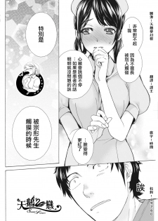 [Fujisaka Kuuki] Opparadise wa Shinryouchu | 欧派天国诊疗中 Ch. 9 (Monthly Vitaman 2018-04) [Chinese] [前线作♂战♀基地] [Digital] - page 10