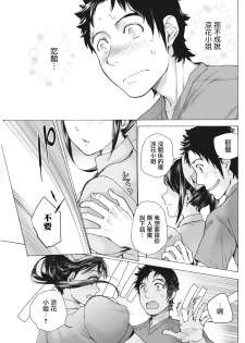 [Fujisaka Kuuki] Opparadise wa Shinryouchu | 欧派天国诊疗中 Ch. 9 (Monthly Vitaman 2018-04) [Chinese] [前线作♂战♀基地] [Digital] - page 17
