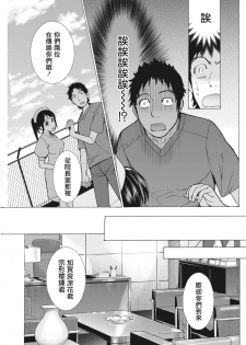 [Fujisaka Kuuki] Opparadise wa Shinryouchu | 欧派天国诊疗中 Ch. 9 (Monthly Vitaman 2018-04) [Chinese] [前线作♂战♀基地] [Digital] - page 19