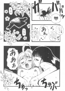 (C52) [Chikuwano Kimochi (Kadota Hisashi)] PON-MENOKO Kadota Hisashi Soushuuhen (Various) - page 12