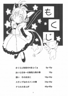 (C52) [Chikuwano Kimochi (Kadota Hisashi)] PON-MENOKO Kadota Hisashi Soushuuhen (Various) - page 6