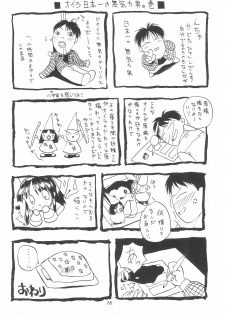 (C52) [Chikuwano Kimochi (Kadota Hisashi)] PON-MENOKO Kadota Hisashi Soushuuhen (Various) - page 18