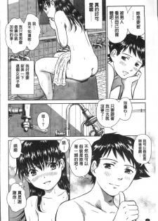 [Futamaro] Hatsujou Bishoujo no Midara na Mitsutsubo | 発情美少女的淫蕩的蜜壺 [Chinese] - page 44