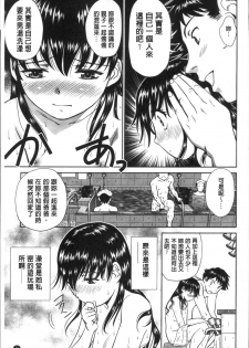 [Futamaro] Hatsujou Bishoujo no Midara na Mitsutsubo | 発情美少女的淫蕩的蜜壺 [Chinese] - page 43
