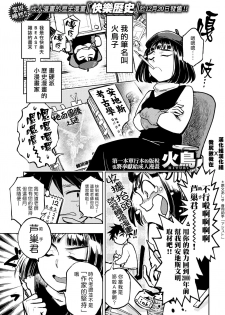 [Hitori] Kairaku Historie ~Gendai Hen~ (COMIC Kairakuten BEAST 2018-01) [Chinese] [漢化組漢化組×我尻故我在] [Digital] - page 1