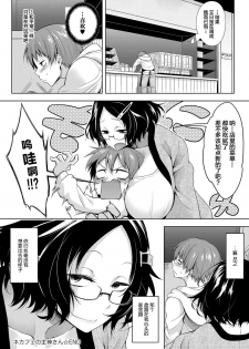 [Haguruma] NeCafe no Omogami-san | 网咖里的主神小姐 (COMIC Anthurium 2018-02) [Chinese] [丧尸汉化] [Digital] - page 23