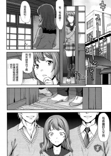 [Saida Kazuaki] Win Win no Aidagara | 雙贏關係 (ANGEL Club 2016-03) [Chinese] [HunJohn] - page 10