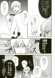 [K.IRY (つむぎ)] 一期一振の献身 現 (刀剣乱舞) - page 3