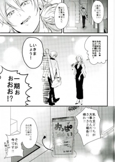 [K.IRY (つむぎ)] 一期一振の献身 現 (刀剣乱舞) - page 7