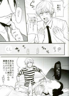 [K.IRY (つむぎ)] 一期一振の献身 現 (刀剣乱舞) - page 11