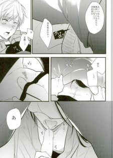 [K.IRY (つむぎ)] 一期一振の献身 現 (刀剣乱舞) - page 27