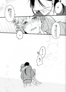 [K.IRY (つむぎ)] 一期一振の献身 現 (刀剣乱舞) - page 39