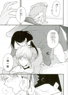 [K.IRY (つむぎ)] 一期一振の献身 現 (刀剣乱舞) - page 33