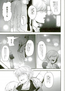 [K.IRY (つむぎ)] 一期一振の献身 現 (刀剣乱舞) - page 5