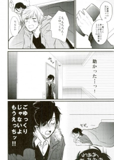 [K.IRY (つむぎ)] 一期一振の献身 現 (刀剣乱舞) - page 32