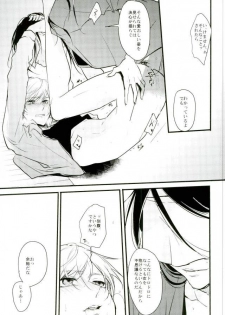 [K.IRY (つむぎ)] 一期一振の献身 現 (刀剣乱舞) - page 37