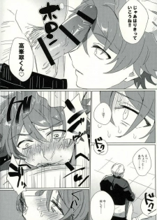 (SUPER brilliant days 25) [Jigoku Shinjuu (Toyama Jigoku)] Takamine Midori to Himitsu no Lesson (Ensemble Stars!) - page 3