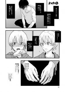 (J.GARDEN 41) [Kume (Minakami Riku)] Ura to Ura no Koufukuron - page 44