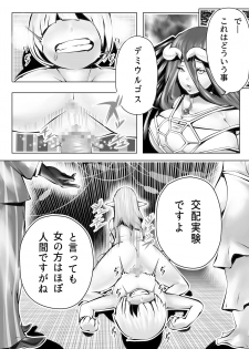 [sekipan] Nfirea x Albedo (Overlord) - page 3