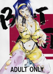 (C61) [Sasaki Yasiki (Sasa)] BARET x BARET (Cowboy Bebop) - page 1