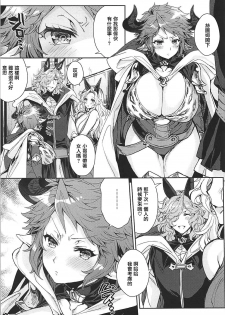 (COMIC1☆13) [Hachimitsu Romance (Eno Yukimi)] Kore Gurai Atashi ni datte Dekiru tte Itteru daro! (Granblue Fantasy) [Chinese] [前线作♂战♀基地] - page 4