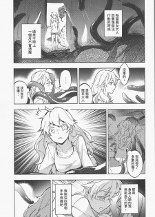 [FF32  [Tendou Itsuki]  (幻想手札) 白子日記 三月三日 多雲時晴 恐怖蟑螂公個人分享 - page 8