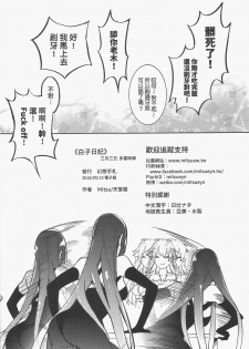 [FF32  [Tendou Itsuki]  (幻想手札) 白子日記 三月三日 多雲時晴 恐怖蟑螂公個人分享 - page 17