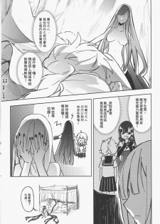 [FF32  [Tendou Itsuki]  (幻想手札) 白子日記 三月三日 多雲時晴 恐怖蟑螂公個人分享 - page 14