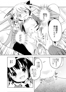 [pm02:20 (Wakadori Nikomi)] Yasuna-chan mitaina Kawaii Onnanoko ni shiitageraretaishi Omocha ni saretaitte minna omouyo? (Kill Me Baby) - page 4