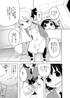 [pm02:20 (Wakadori Nikomi)] Yasuna-chan mitaina Kawaii Onnanoko ni shiitageraretaishi Omocha ni saretaitte minna omouyo? (Kill Me Baby) - page 3