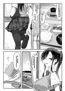 [SHIS (Z-ton)] Mesu Dachi EX [Chinese] [Digital] - page 4