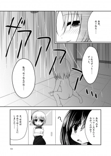 [Rainbow City (Nijikaze Kouna)] Watashi no, Megu-nee. (Gakkou Gurashi!) [Digital] - page 12