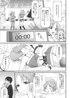 (C93) [Kiseki (Kisaki Noah)] Boku no Nana Santa (THE IDOLM@STER CINDERELLA GIRLS) - page 6