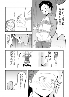 [Dice B] Iori to Chousuke (THE IDOLM@STER) - page 3