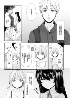 (C86) [furuike (Sumiya)] Sentence Girl Another Short [Chinese] [無邪気漢化組] - page 6