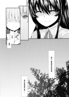 (C86) [furuike (Sumiya)] Sentence Girl Another Short [Chinese] [無邪気漢化組] - page 17