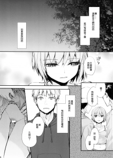 (C86) [furuike (Sumiya)] Sentence Girl Another Short [Chinese] [無邪気漢化組] - page 8