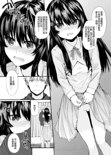 (C86) [furuike (Sumiya)] Sentence Girl Another Short [Chinese] [無邪気漢化組] - page 9