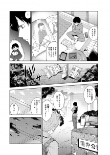 [Azuse] Erohon o Sutetara Konoko ga Tsurechatta!? Ch. 1-3 - page 3