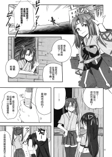 (Seihou Kaiiki Yuriranka-tou Kuushuu 5Senme) [Gyokusaijima (38-shiki)] Houyoku (Kantai Collection -KanColle-) [Chinese] [百合鎮守府藥廠漢化] - page 11