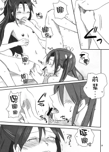 (Seihou Kaiiki Yuriranka-tou Kuushuu 5Senme) [Gyokusaijima (38-shiki)] Houyoku (Kantai Collection -KanColle-) [Chinese] [百合鎮守府藥廠漢化] - page 23