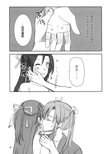 (Seihou Kaiiki Yuriranka-tou Kuushuu 5Senme) [Gyokusaijima (38-shiki)] Houyoku (Kantai Collection -KanColle-) [Chinese] [百合鎮守府藥廠漢化] - page 30