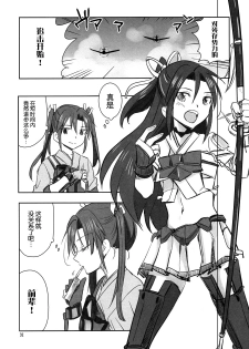 (Seihou Kaiiki Yuriranka-tou Kuushuu 5Senme) [Gyokusaijima (38-shiki)] Houyoku (Kantai Collection -KanColle-) [Chinese] [百合鎮守府藥廠漢化] - page 32