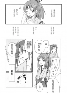 (Seihou Kaiiki Yuriranka-tou Kuushuu 5Senme) [Gyokusaijima (38-shiki)] Houyoku (Kantai Collection -KanColle-) [Chinese] [百合鎮守府藥廠漢化] - page 7