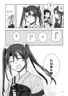 (Seihou Kaiiki Yuriranka-tou Kuushuu 5Senme) [Gyokusaijima (38-shiki)] Houyoku (Kantai Collection -KanColle-) [Chinese] [百合鎮守府藥廠漢化] - page 33