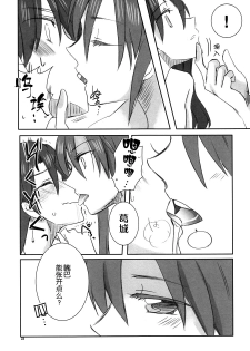 (Seihou Kaiiki Yuriranka-tou Kuushuu 5Senme) [Gyokusaijima (38-shiki)] Houyoku (Kantai Collection -KanColle-) [Chinese] [百合鎮守府藥廠漢化] - page 18