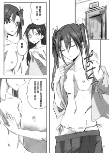 (Seihou Kaiiki Yuriranka-tou Kuushuu 5Senme) [Gyokusaijima (38-shiki)] Houyoku (Kantai Collection -KanColle-) [Chinese] [百合鎮守府藥廠漢化] - page 15