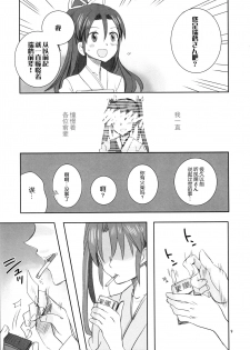 (Seihou Kaiiki Yuriranka-tou Kuushuu 5Senme) [Gyokusaijima (38-shiki)] Houyoku (Kantai Collection -KanColle-) [Chinese] [百合鎮守府藥廠漢化] - page 9
