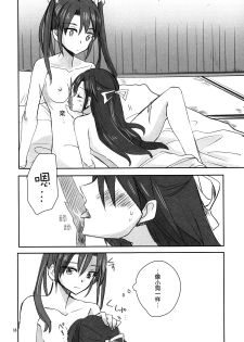 (Seihou Kaiiki Yuriranka-tou Kuushuu 5Senme) [Gyokusaijima (38-shiki)] Houyoku (Kantai Collection -KanColle-) [Chinese] [百合鎮守府藥廠漢化] - page 16